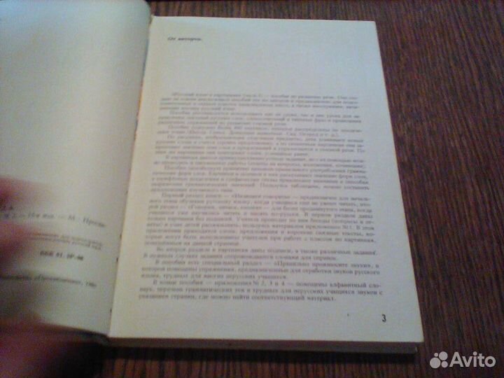 Баранников.Русский язык в картинках.Часть 1.1987