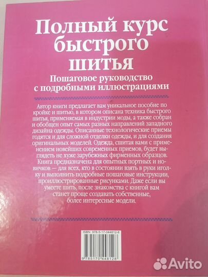 Книги по кулинарии и шитью