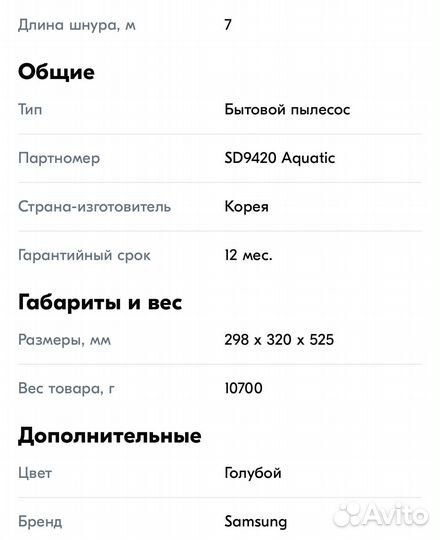 Пылесос Samsung SD9420 б/у