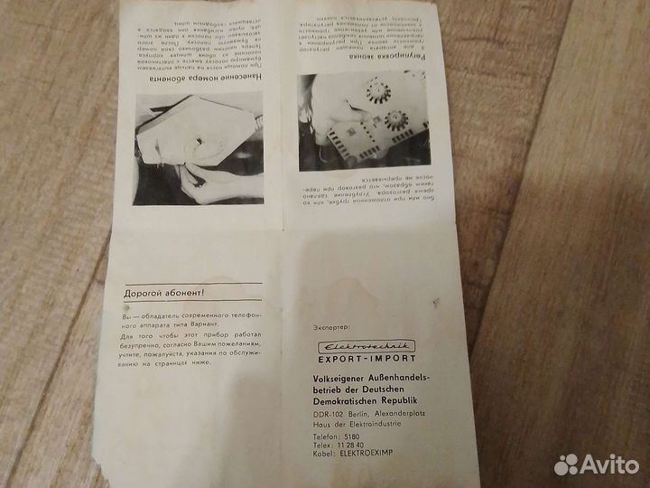 Паспорт от телефонного аппарата