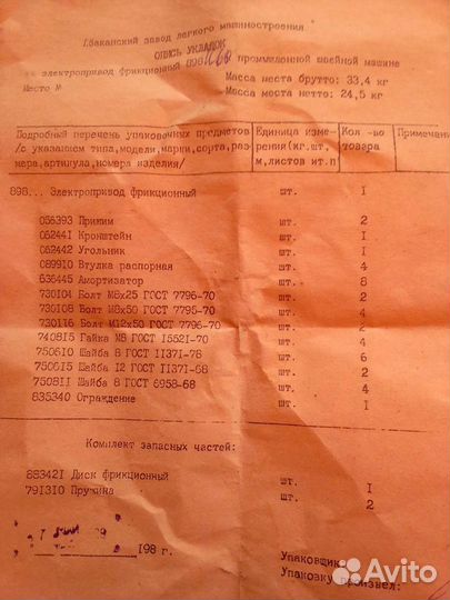 Электродвигатель к швейной машине