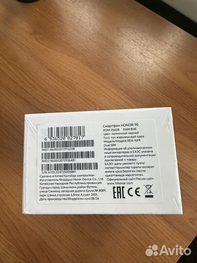 HONOR 90, 8/256 ГБ
