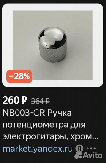 Ручки потенциометров, фурнитура