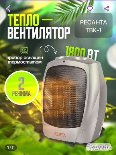 Тепловентилятор новый Ресанта