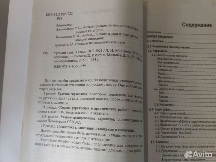 Учебник русский язык подготовка к огэ 2022