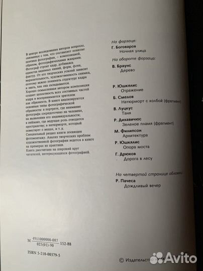 Поэтика фотографии