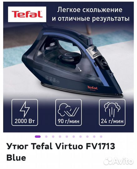 Утюг Tefal Virtuo новый