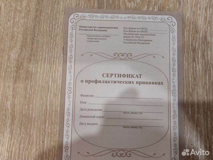 Сертификат о профилактических прививках