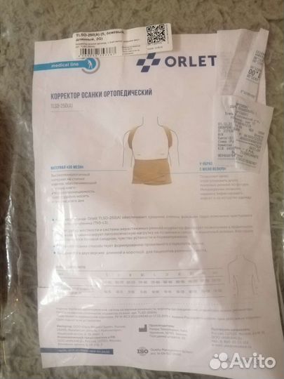 Корсет ортопедический