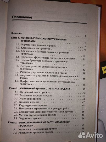 Управление проектами. Автор Романова М.В