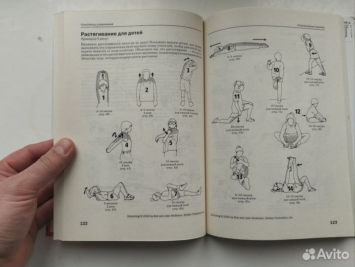 «Растяжка для каждого» Боб Андерсон
