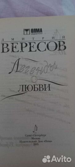 Легенды о любви. Дмитрий Вересов