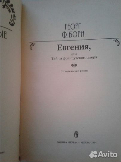 Герг Ф.Борн 3 тома 