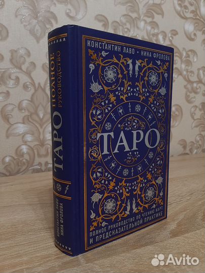 Обучающая книга таро
