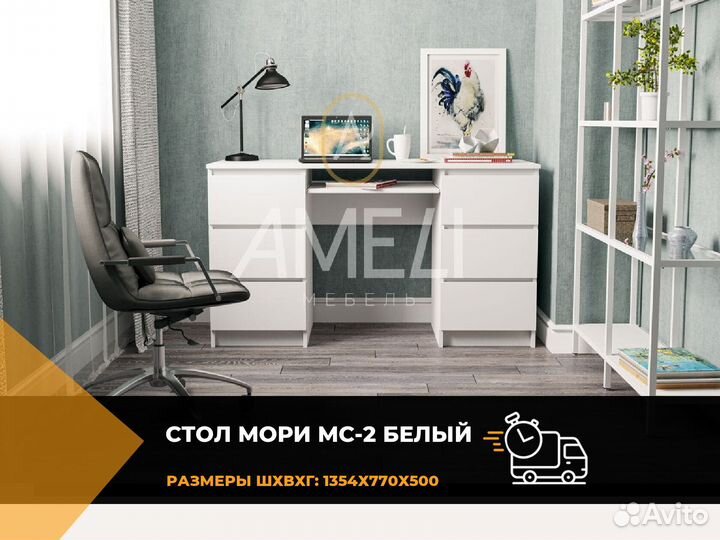Стол
