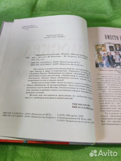 Москва с Павлом Любимцевым