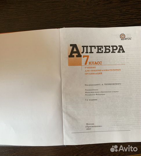 Учебник алгебра 7 класс