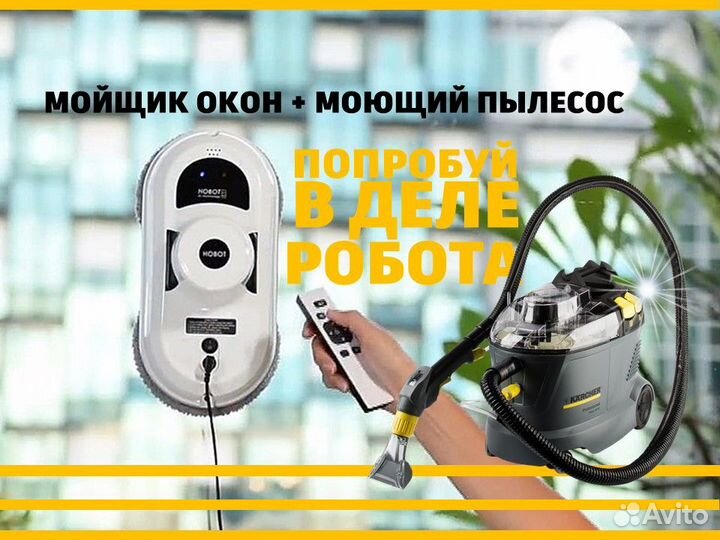 Аренда моющего пылесоса