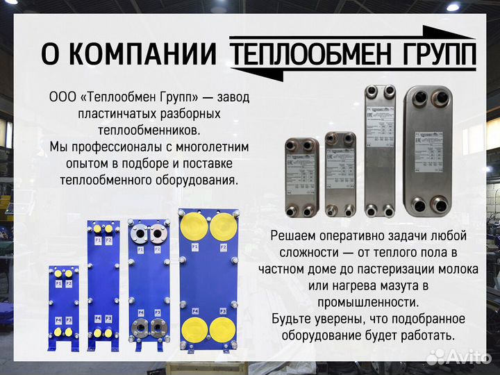 Теплообменник пластинчатый разборный Ду200