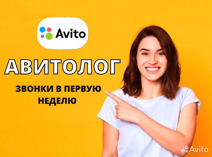 Авитолог / Услуги Авитолога / Массовый постинг