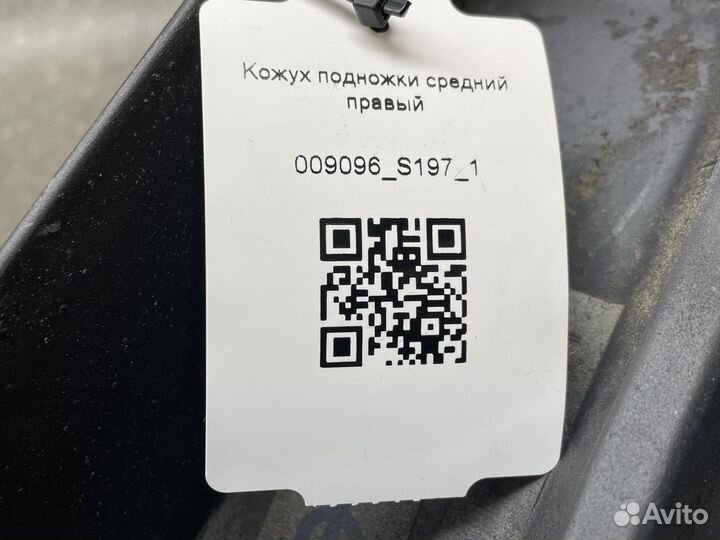 1779121 Кожух подножки средний правый scania