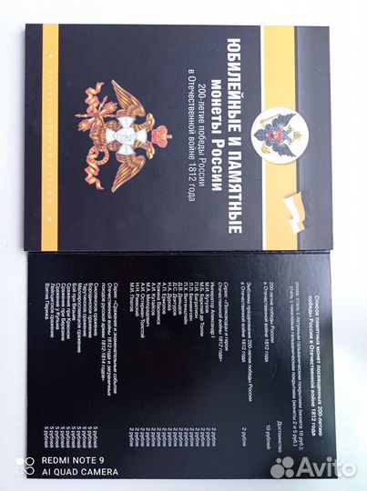 Набор монет Бородино