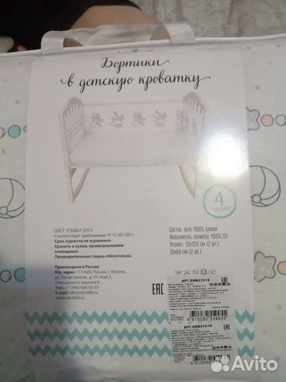 Бортики в детскую кроватку новый