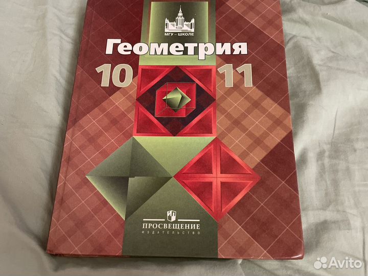 Учебник геометрия 10 11