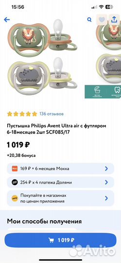Пустышка соска авент