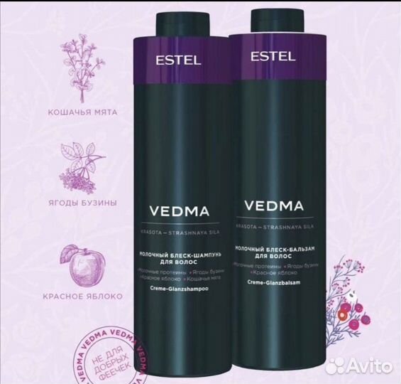 Estel vedma шампунь И бальзам