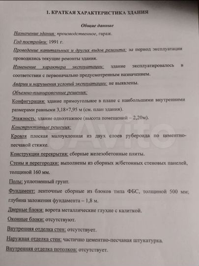 Гараж, 25 м²
