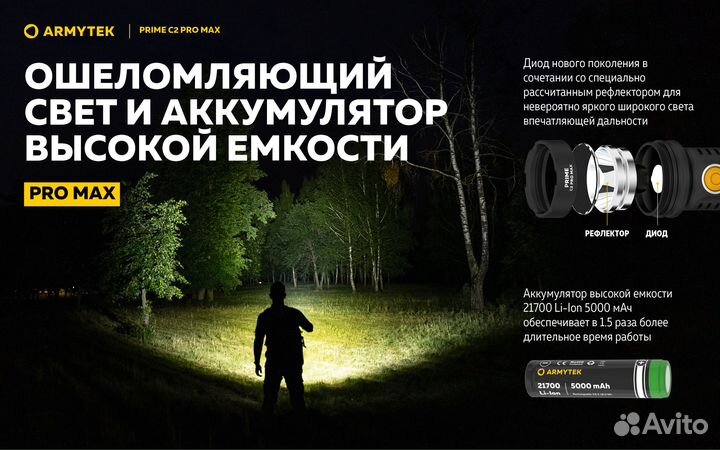 Фонарь Armytek Prime C2 Pro Max Тепл f08601w 3720л