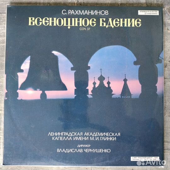 Сергей Рахманинов - Всенощное Бдение (1991) 2LP