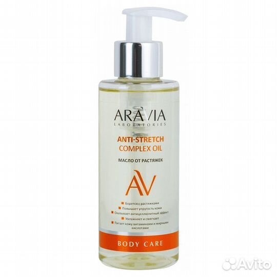 Aravia Масло от растяжек 150мл