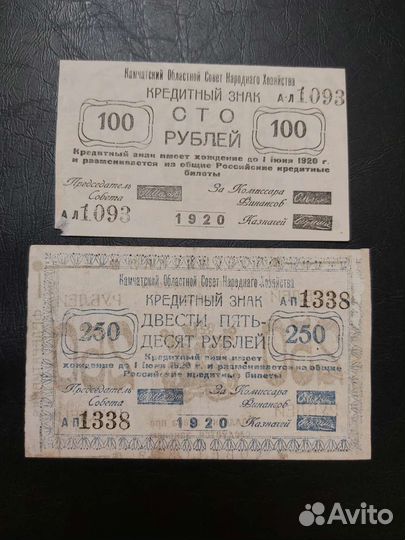 Банкноты Камчатка 1920г редкость
