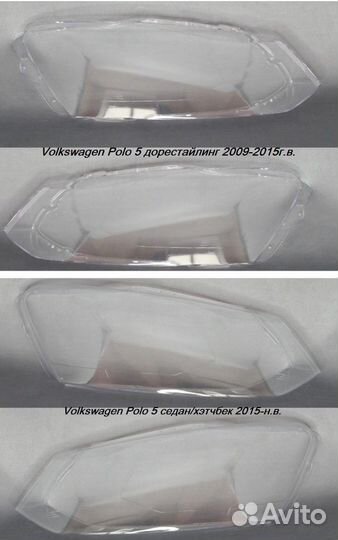 Новые стекла фар Volkswagen Polo 5