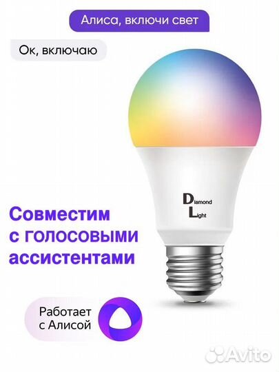 Лампочка светодиодная RGB Алиса голосовое упра-ние