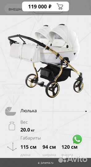 Коляска для двойни Junama