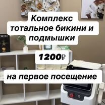 Лазерная эпиляция Тотальное бикини и подмышки, Санкт-Петербург