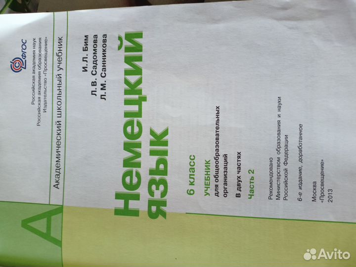 Учебник по немецкому языку 6класс