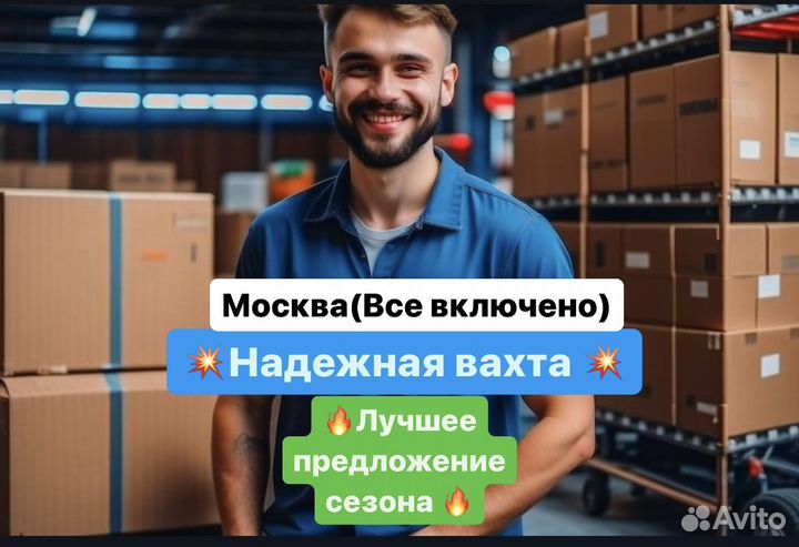 Стикеровщик (ца) вахта. Москва и область. Вахта(вс