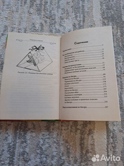 Книги Бисероплетение