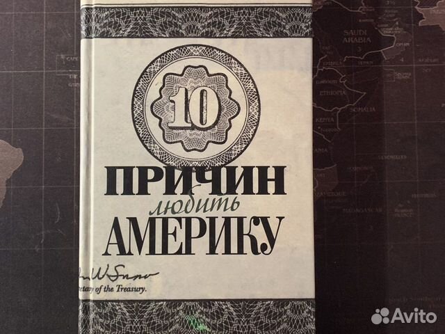 10 причин любить Америку/10 причин не любить Амери