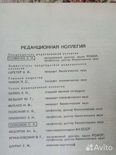 Атлас ареалов и ресурсов лекарственных растений