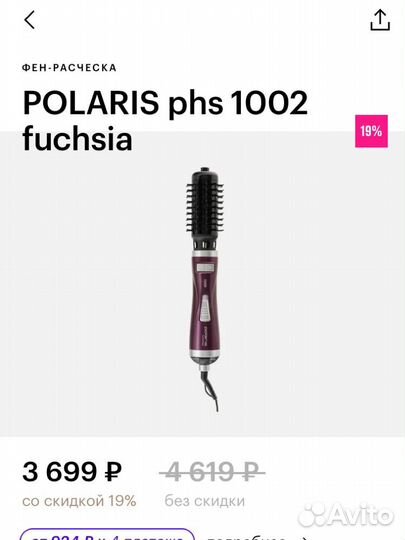 Фен щетка polaris