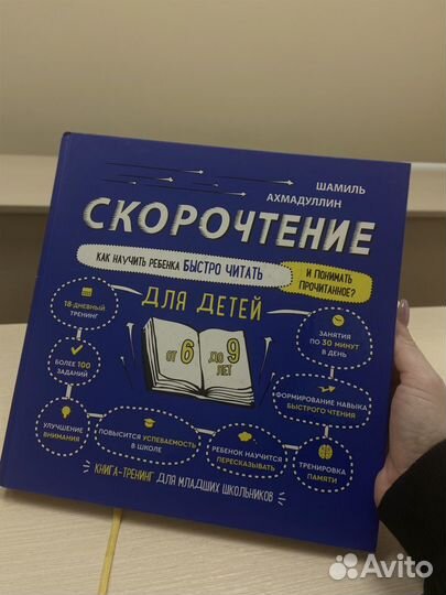 Репетитор скорочтение