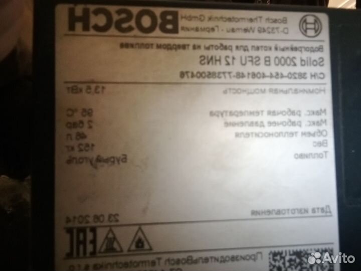 Твердотопливный котел Bosch