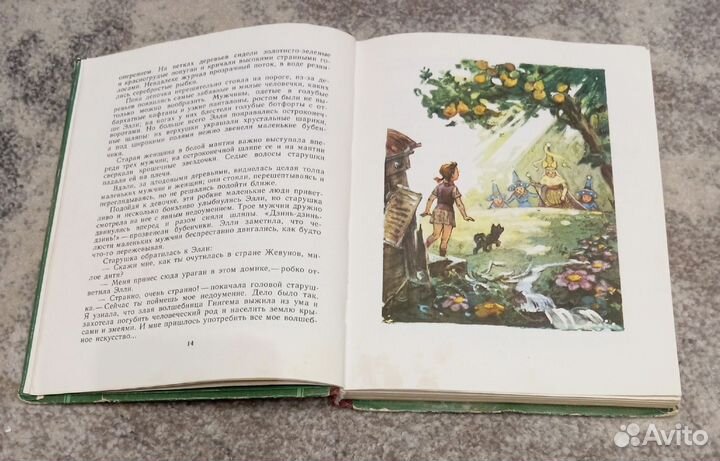 Волшебник Изумрудного города. А. Волков