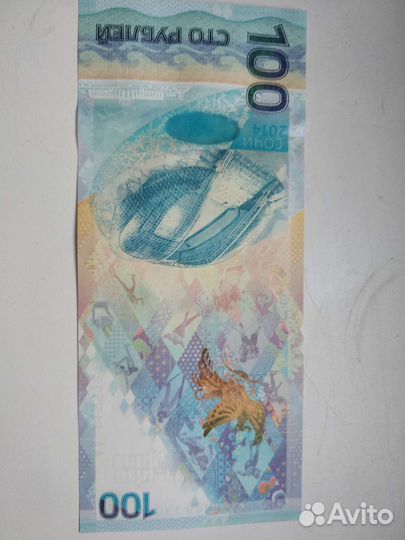 Сто рублевая купюра олимпиадаСочи2014
