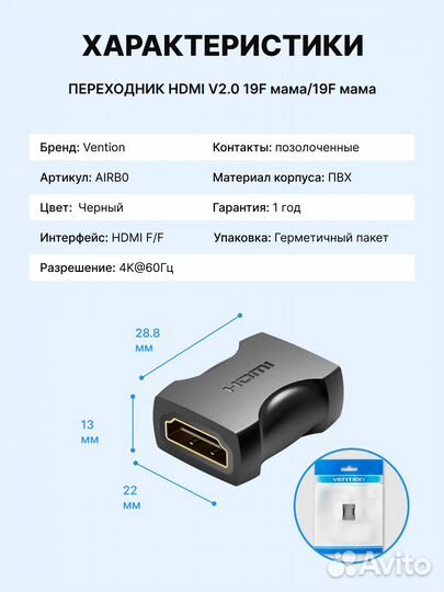 Hdmi 2.0 мама-мама переходник соединитель Vention